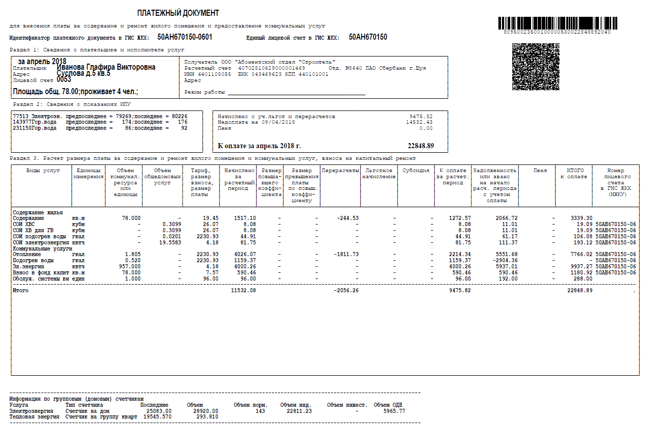 Сои в квитанции что это. Идентификатор платежного документа ЖКХ. Что такое идентификатор платежного документа ЖКХ В квитанции. Идентификатор жилищно коммунальных услуг. Идентификатор услуги ЖКУ.